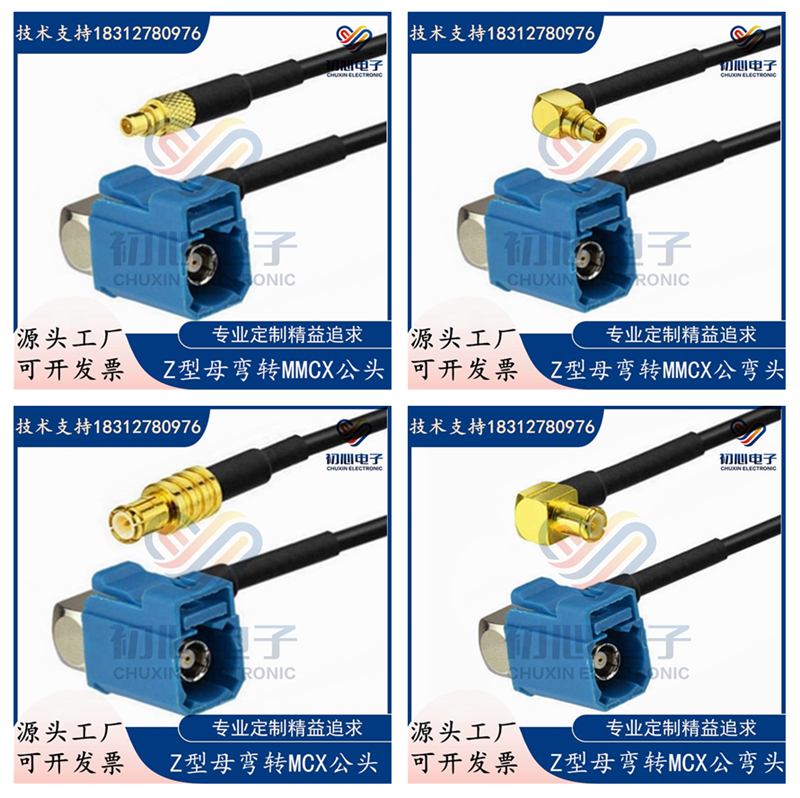 Z型万能FAKRA母弯转MCX公弯头转接线GPS天线信号延长线MMCX连接线