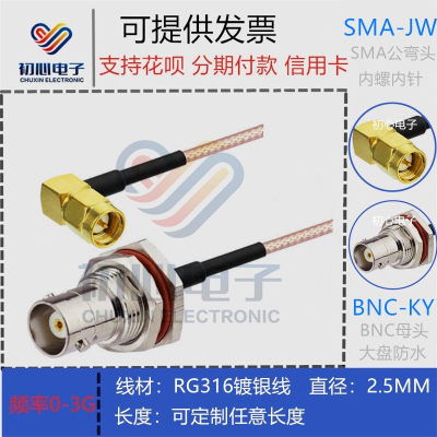 SMA-JW公弯头转BNC/Q9-KY大六角母头射频RF同轴线RG316镀银连接线