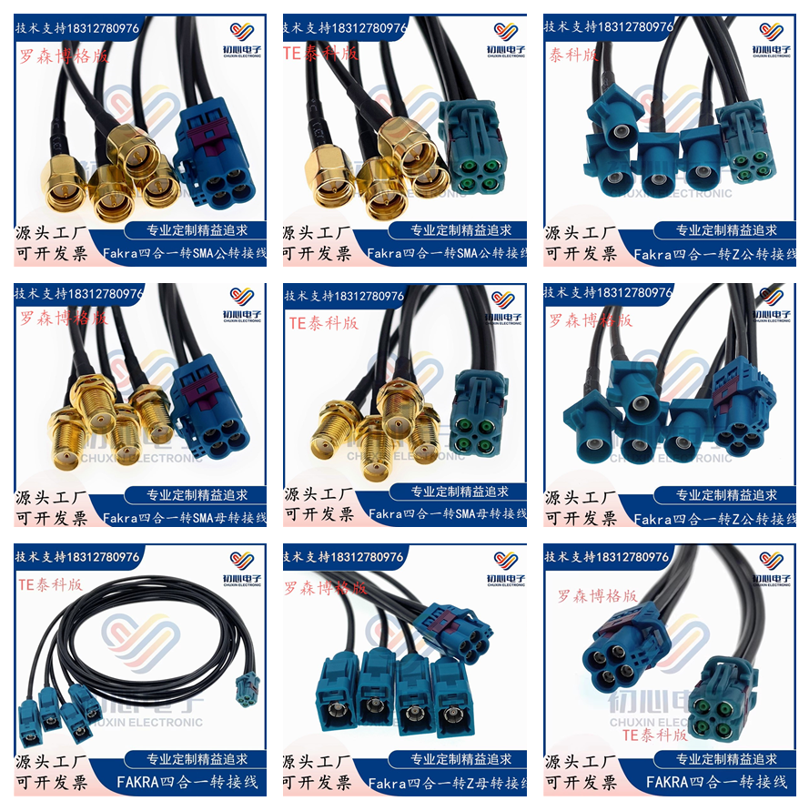 罗森版Mini-Fakra四合一母转Z型公头线束TE泰科版LVDS测试线SMA