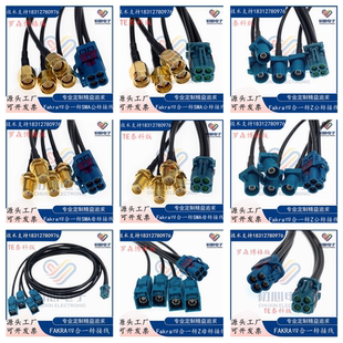 罗森版Mini-Fakra四合一母转Z型公头线束TE泰科版LVDS测试线SMA