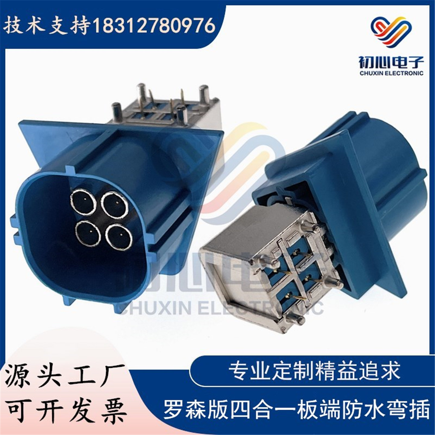 mini Fakra四合一罗森版公座板端HFM卧式PCB弯插汽车连接器防水款