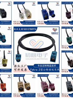 Fakra-JK转接线Z型通用公转母GPS天线延长线车载SMB倒车影像视频