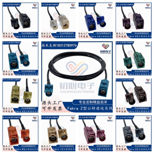 Fakra-JK转接线Z型通用公转母GPS天线延长线车载SMB倒车影像视频