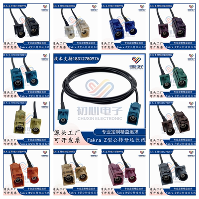 Fakra-JK转接线Z型通用公转母GPS天线延长线车载SMB倒车影像视频