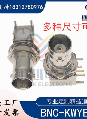 全铜BNC-KWE面板螺母固定Q9四脚插座BNC-KWYE弯母座PCB焊板座50欧