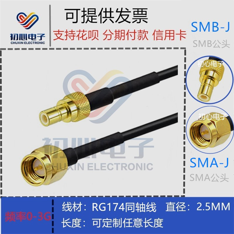 SMA/SMB-JJ转接线 SMA公头转SMB公头射频连接线RG174同轴线50欧姆