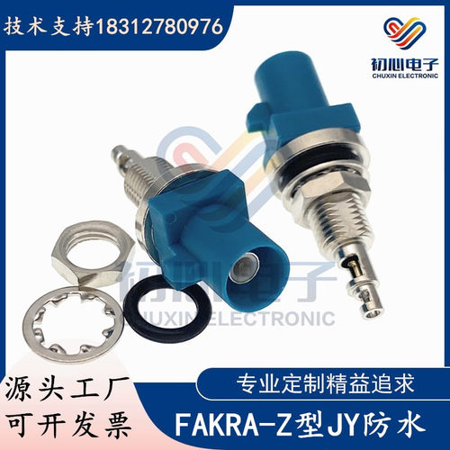 Fakra-JY-1.37防水Z型通用公头穿墙牙长10MM车载SMB汽车连接器