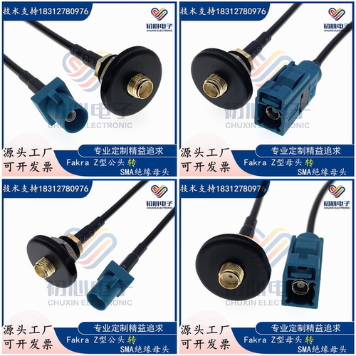Fakra Z型母头/公头转M10*1.0绝缘穿墙SMA母头连接线 信号转接线