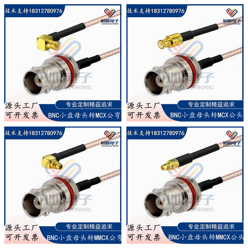 BNC小盘后拧防水母头转MCX公/MMCX公弯头射频连接线转接线RG316线