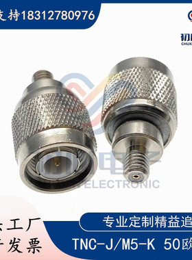 TNC/M5-JK射频连接器 TNC公转M5/L5母头microdot压力传感器转接头