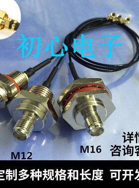 AP防水盒专用连接线M10/IPX测试线 M12/IPX延长线 M16/IPEX转接线