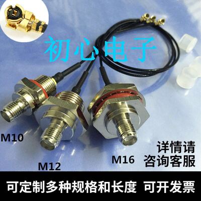 AP防水盒专用连接线M10/IPX测试线 M12/IPX延长线 M16/IPEX转接线