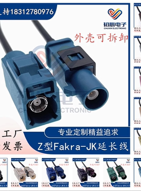 Fakra-JK转接线FAKRA公转母头倒车影像视频连接GPS天线信号延长线