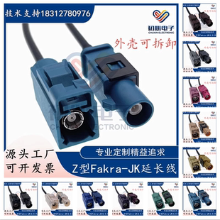 Fakra-JK转接线FAKRA公转母头倒车影像视频连接GPS天线信号延长线