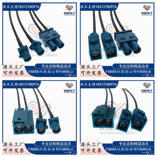 定制FAKRA双胞胎公母转单个Z型公母头一分二GPS天线延长线转接线