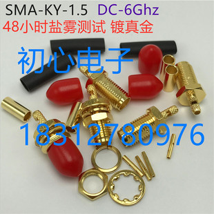 精诚SMA RG174线6G高频镀真金 1.5射频连接器SMA母头适配RG316