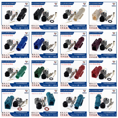 万能Fakra-J/K-1.5-3防水公母头汽车摄像头连接器RG316-174线RG58
