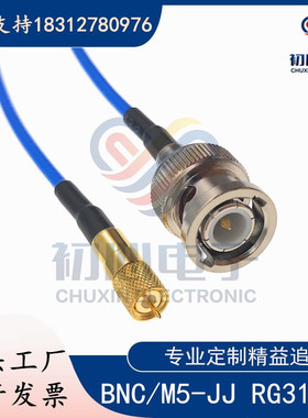 BNC/M5-JJ转接线 Q9公头转L5公头microdot加速度传感器测试连接线