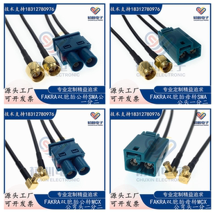 定制FAKRA双胞胎公母转SMA/MCX公弯头一分二GPS天线延长线转接线