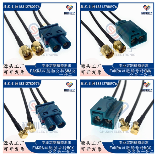 定制FAKRA双胞胎公母转SMA/MCX公弯头一分二GPS天线延长线转接线