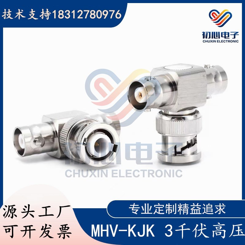 初心电子MHV-KJK三通高压转接头