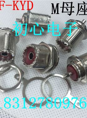 UHF-KY M/SL16-KYD M母座高频馈线插座UHF切边母座对讲机车台设备
