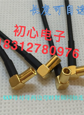 SSMB-KKW母对母两边弯射频连接线迷你SMB母转母双弯头高频信号线