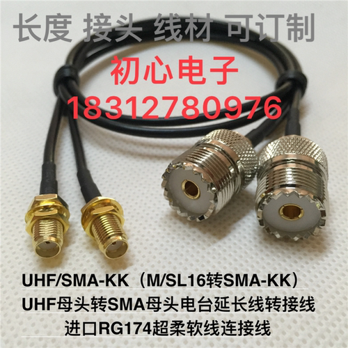 UHF/SMA-KK UHF母头转SMA母头电台延长线转接线 M母转SMA母连接线