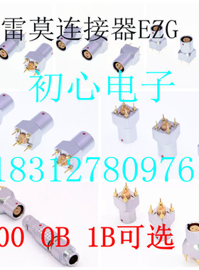 雷默连接器LEIMO.EZG 00 0B 1B航空插头插座 PCB面板焊接式接插件