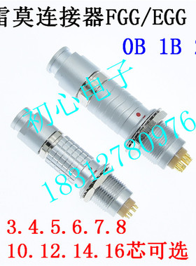 LEIMO.FGG/EGG 雷默连接器 0B 1B 2B 3B 2 3 4 5 6 7 8 9 10 12芯