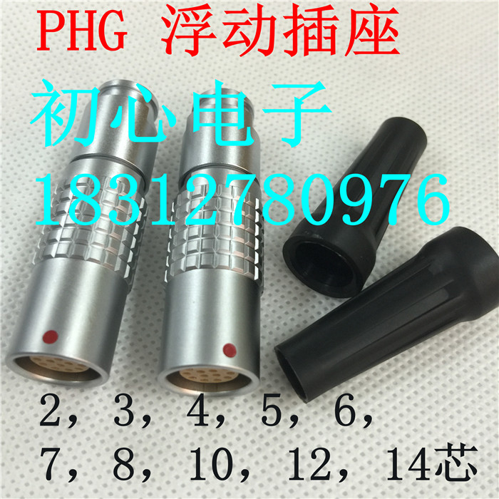 LEIMO PHG 2B 2 3 4 5 6 7 8 10 12 14 16 18 19芯浮动对接母头