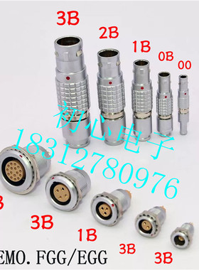 雷默连接器LEIMO.FGG/EGG 0B 1B 2B 3B多芯推拉自锁航空插头 插座