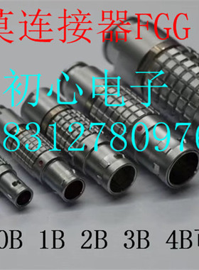 雷默连接器LEIMO.FGG.EGG.ECG.PHG.FHG.FFA推拉自锁航空插头插座