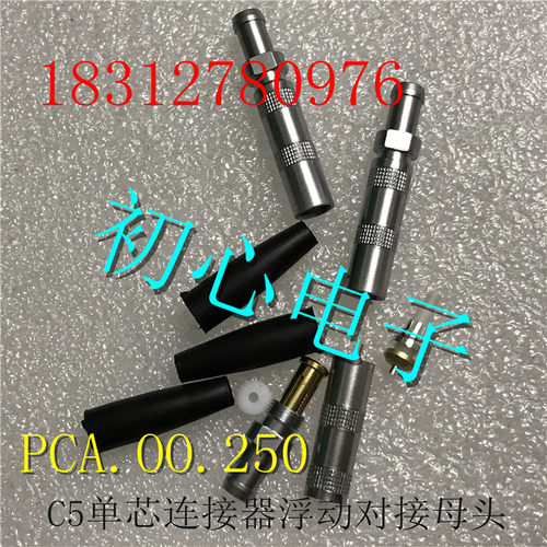 PCA.00.250  C5母头00号单芯航空插头超声波医疗检测设备馈线接头