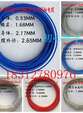SFT50-1-2-3金属线缆RG402半柔RG405 086 141半柔线射频同轴电缆