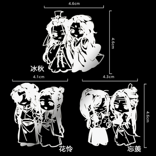 墨香铜臭 墨家三宝cp卡通银色金属贴手机手账DIY装饰花怜忘羡冰秋