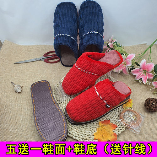 手工棉拖鞋半成品材料包居家保暖