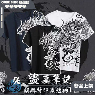 盗墓笔记T恤闷油瓶小哥麒麟纹身张起灵同款T恤圆领衣服短袖夏男女