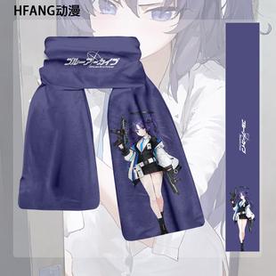 蔚蓝档案早濑优香日系动漫围脖cos二次元男女卡通印花学生围巾