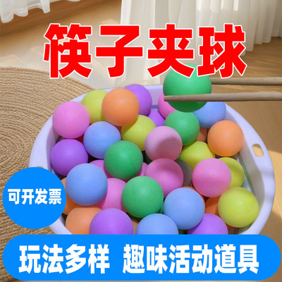 筷子夹乒乓球团建拓展活动道具年会游戏儿童室内户外趣味互动器材