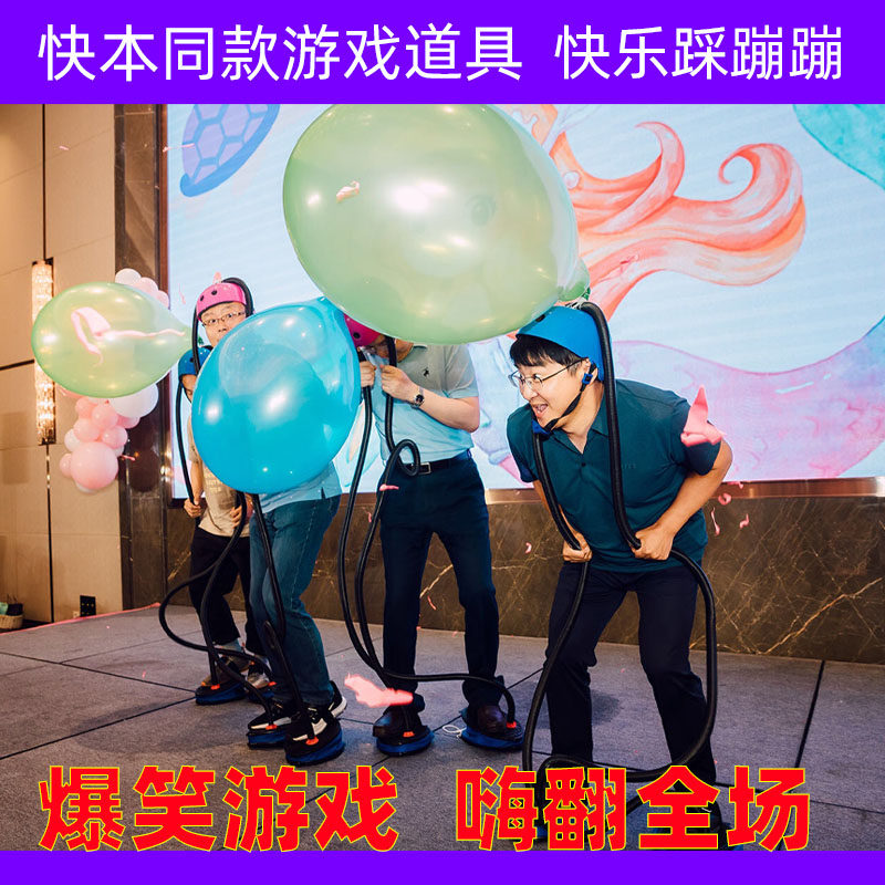 踩蹦蹦游戏道具趣味团建年会活动脚踩充爆气球快本同款顶上开花