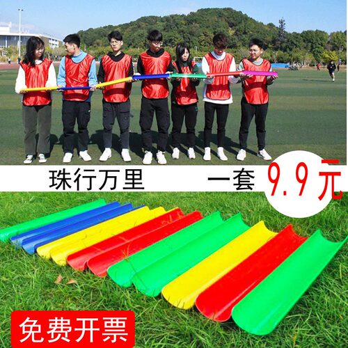 珠行万里u型槽能量传输户外拓展