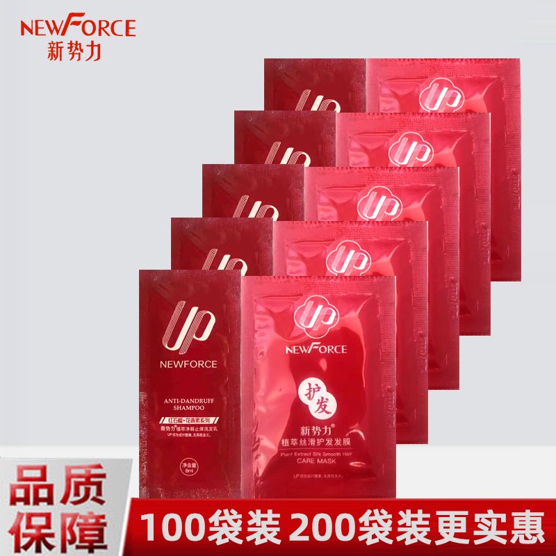 新势力洗发水袋装红石榴去屑止痒留香柔顺护发素女男小样批发宾馆