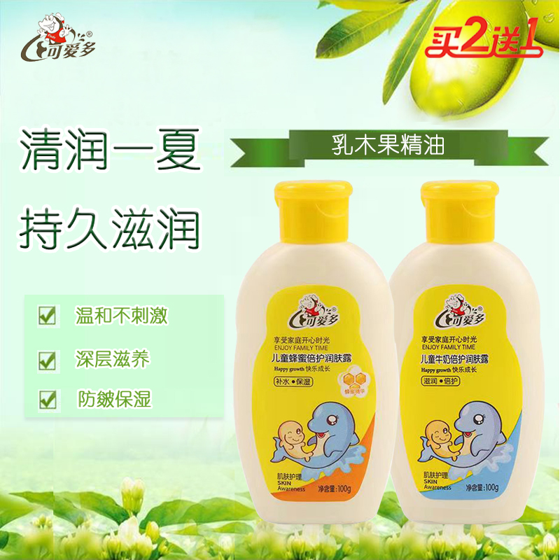 儿童润肤露补水保湿清爽防皴乳液