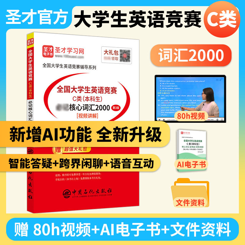 大学生英语竞赛C类核心词汇2000图片