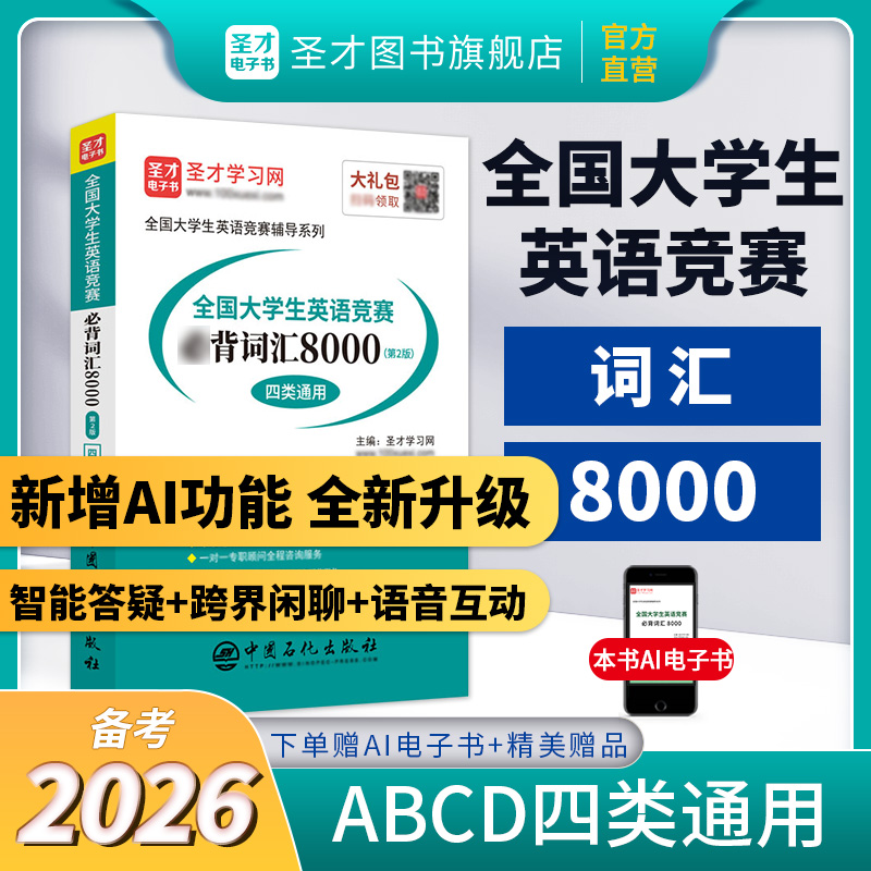大英赛ABCD类通用词汇8000
