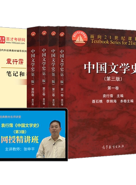 中国文学史袁行霈第三版