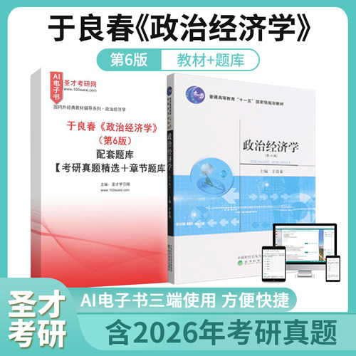 政治经济学于良春第六版