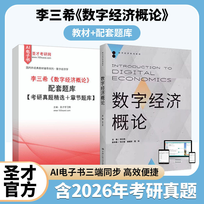 李三希数字经济概论题库图片