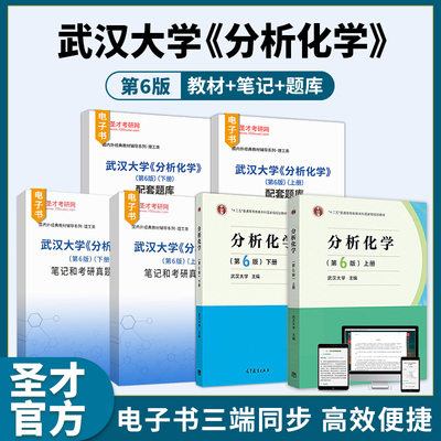 武汉大学分析化学第6版